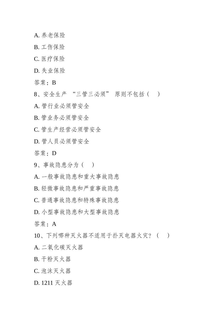 2025安全生产月安全知识应知应会100题竞赛题库.docx_第3页