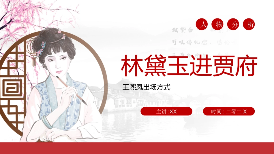 文学人物《红楼梦》王熙凤赏析.pptx_第1页