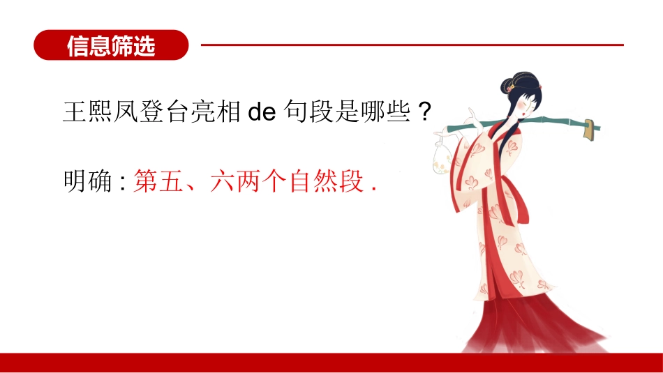文学人物《红楼梦》王熙凤赏析.pptx_第3页