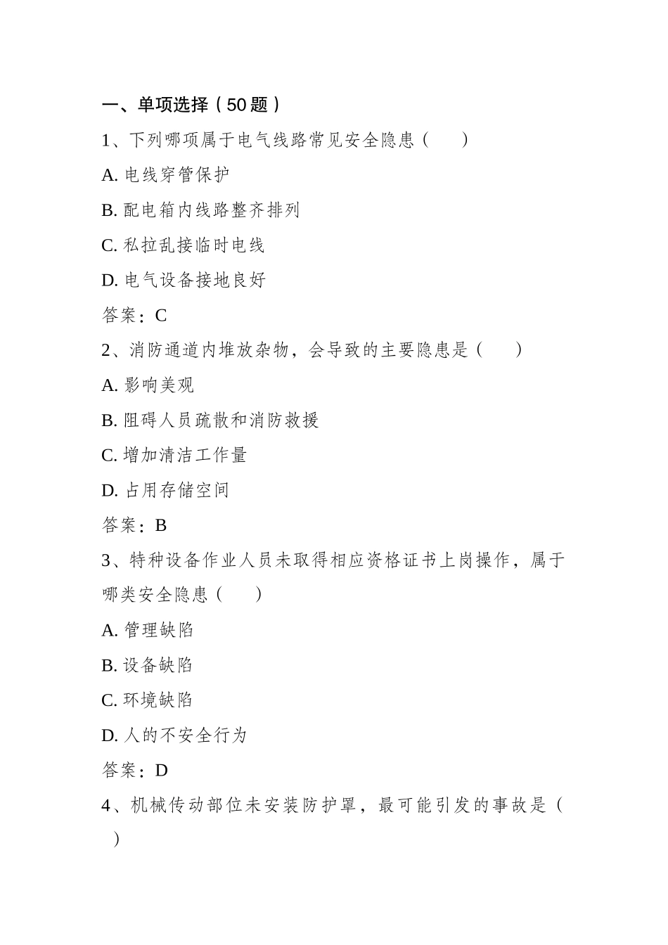 2025安全生产月查找身边安全隐患100题库答案.docx_第1页