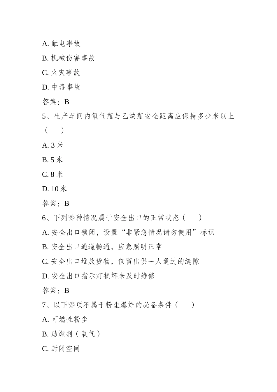 2025安全生产月查找身边安全隐患100题库答案.docx_第2页