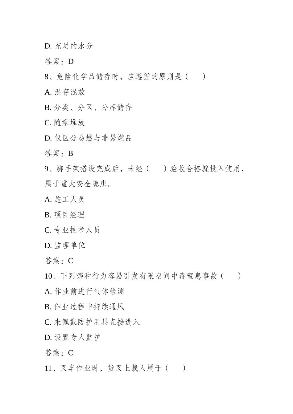2025安全生产月查找身边安全隐患100题库答案.docx_第3页