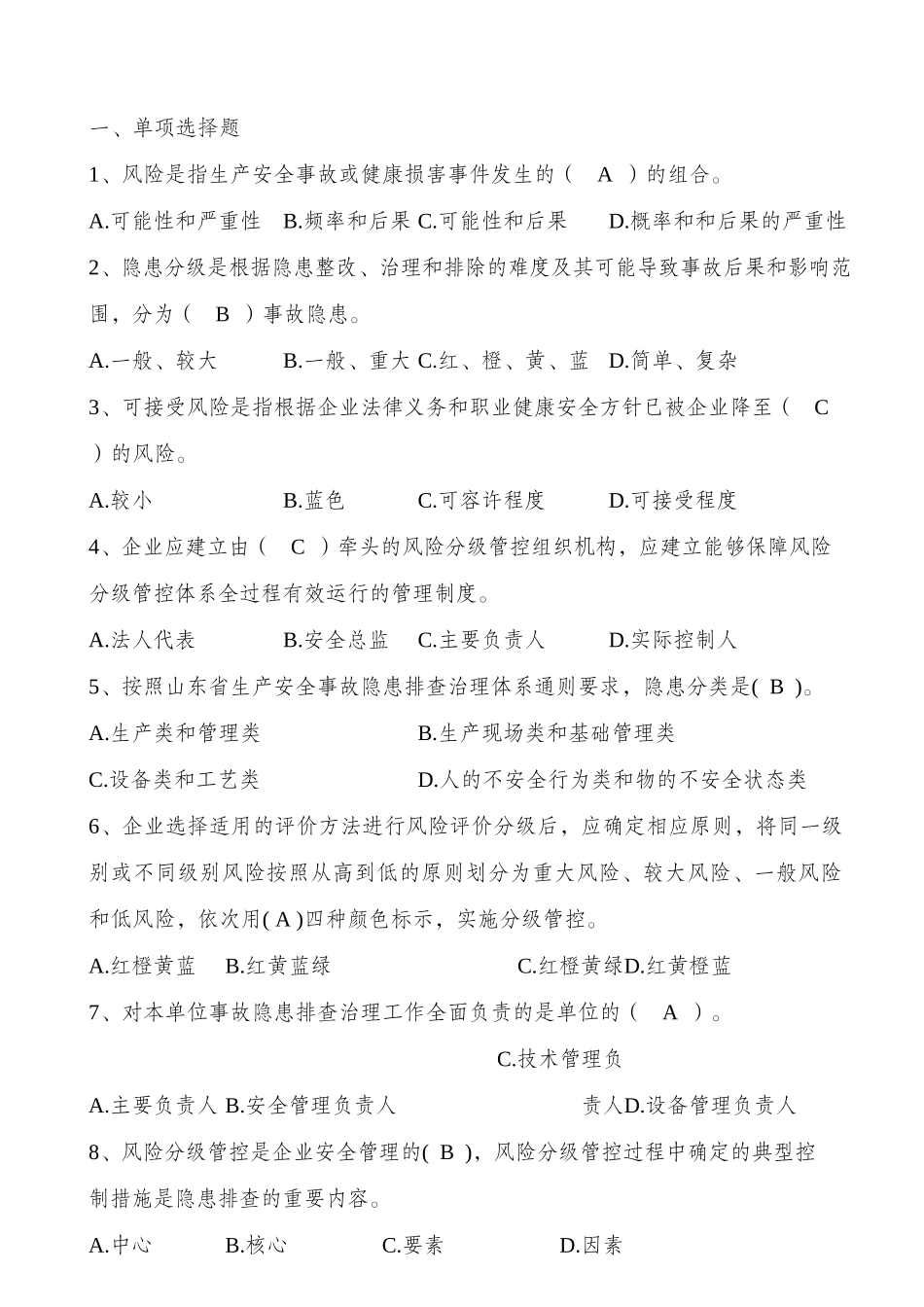 2025安全生产月双重预防体系竞赛题库.docx_第2页
