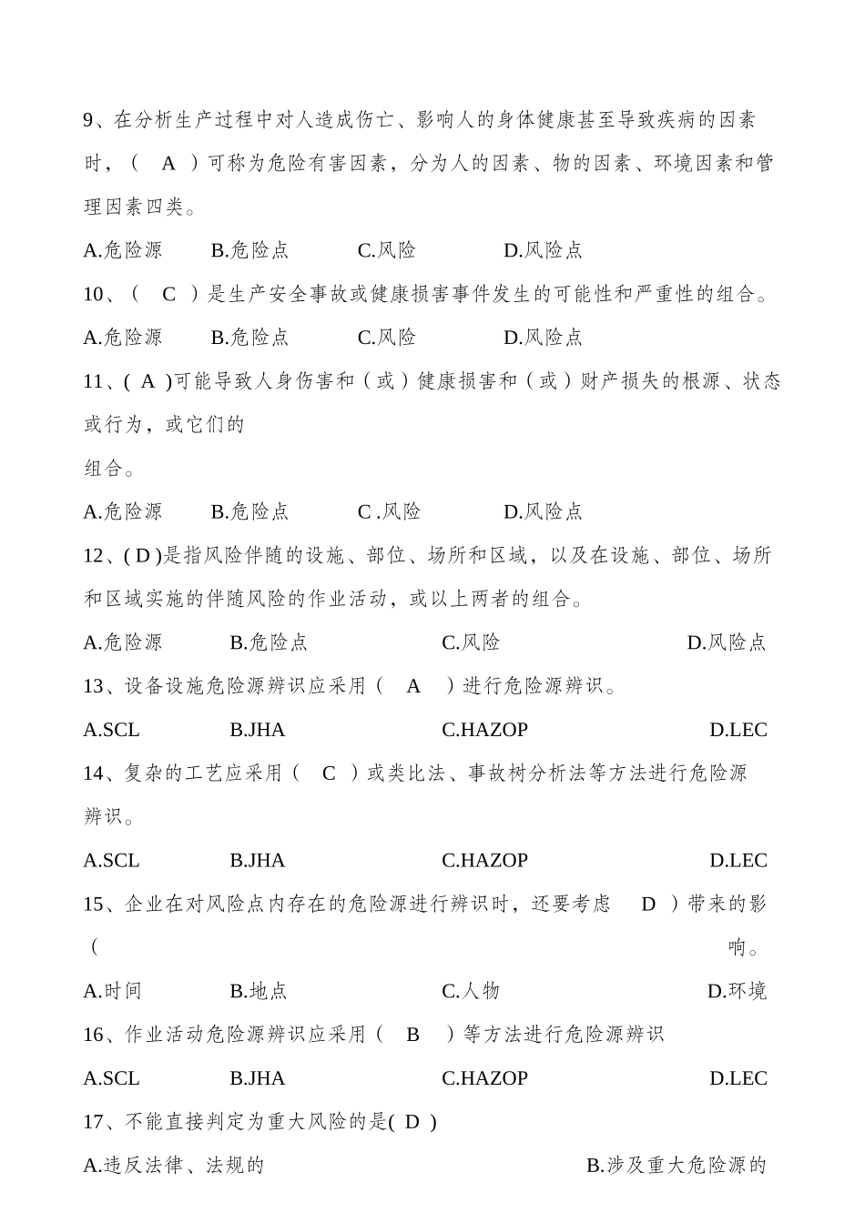 2025安全生产月双重预防体系竞赛题库.docx_第3页