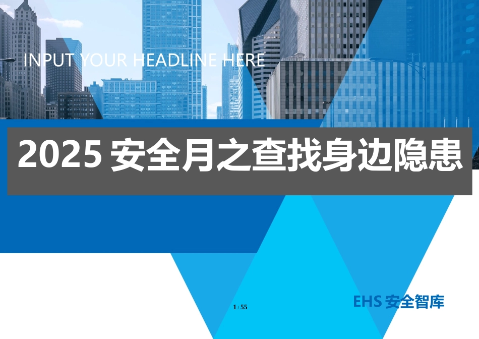 2025安全月之看图找隐患题库图片.docx_第1页