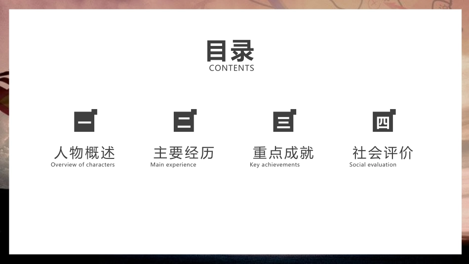 文学人物《三国演义》刘邦赏析.pptx_第2页