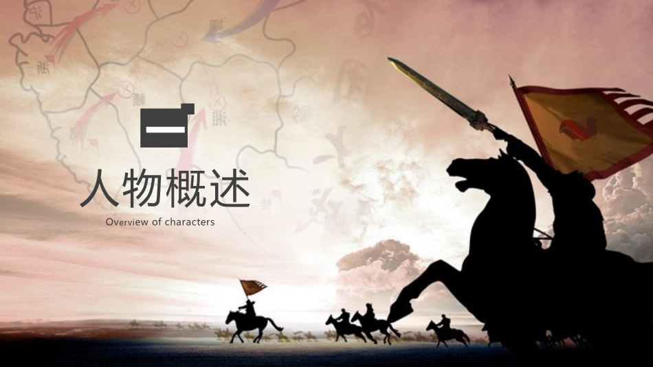 文学人物《三国演义》刘邦赏析.pptx_第3页
