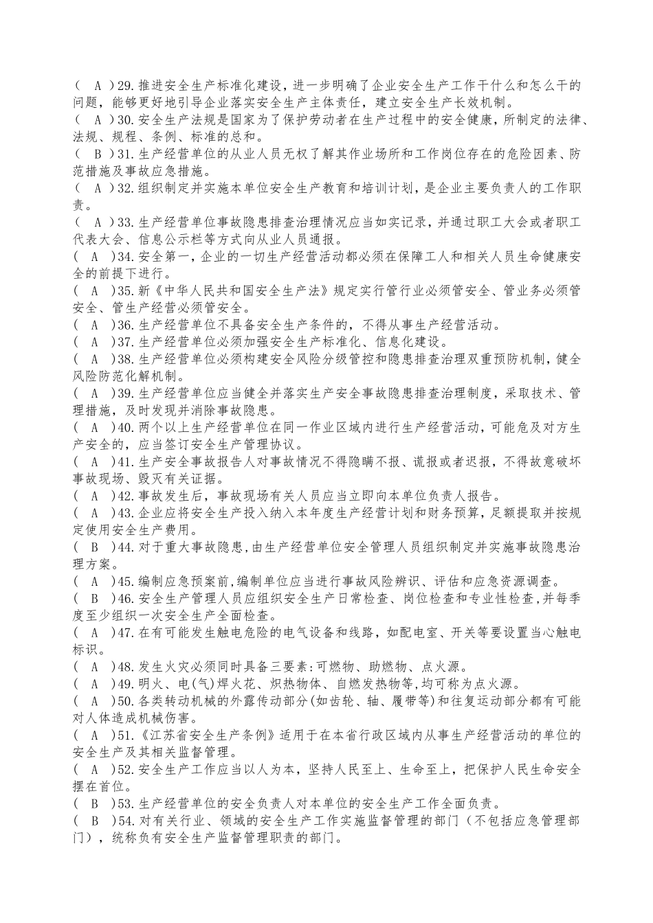 2025年度安全知识综合题库.doc_第3页