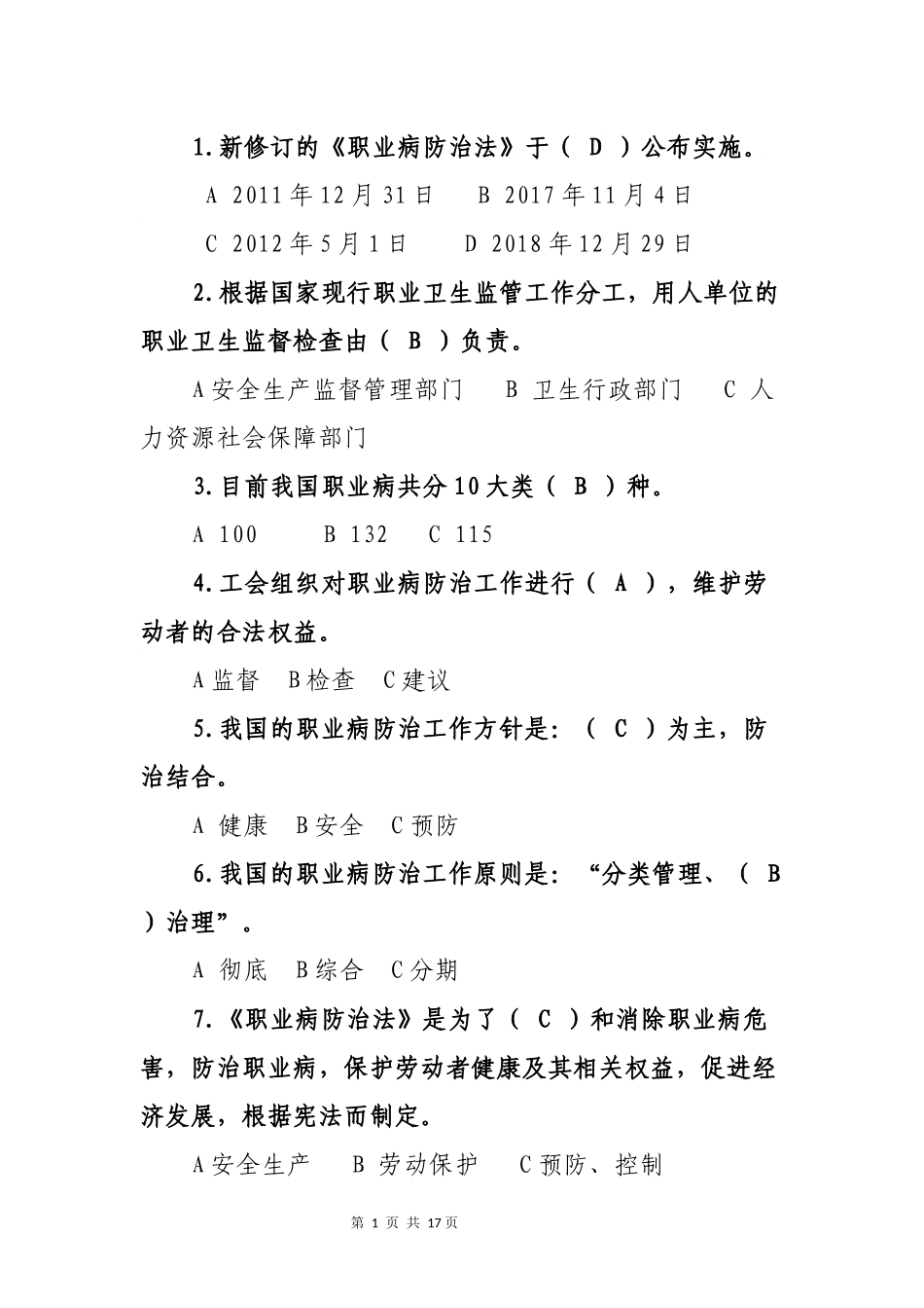 2025职业病防治法试题100道（含答案）.docx_第2页
