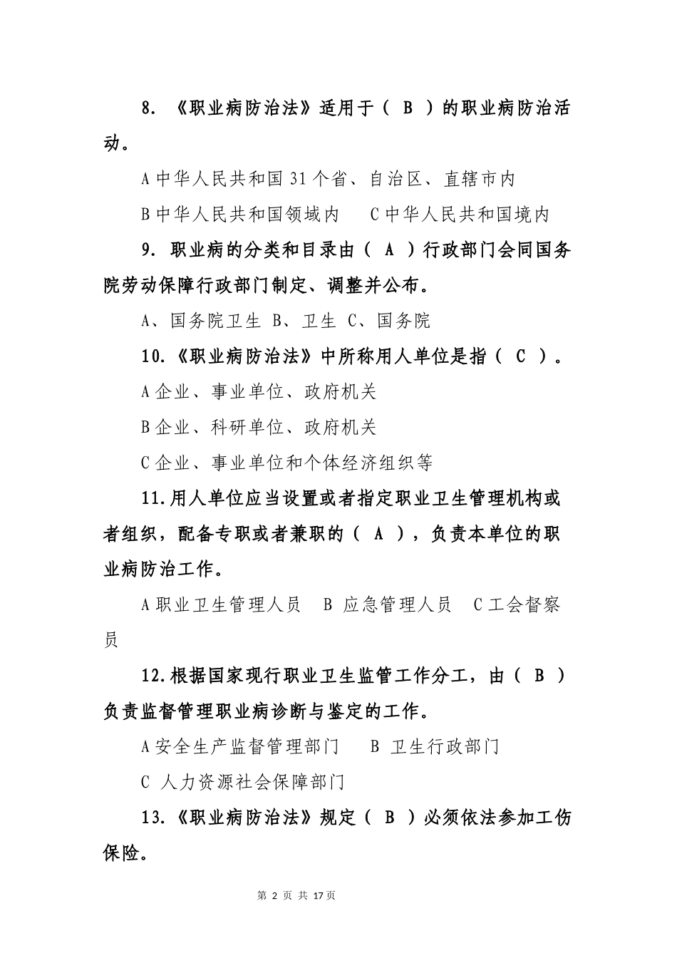 2025职业病防治法试题100道（含答案）.docx_第3页