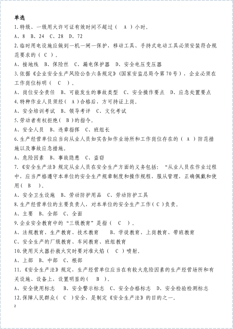 2025最新安全环保知识题库.docx_第2页