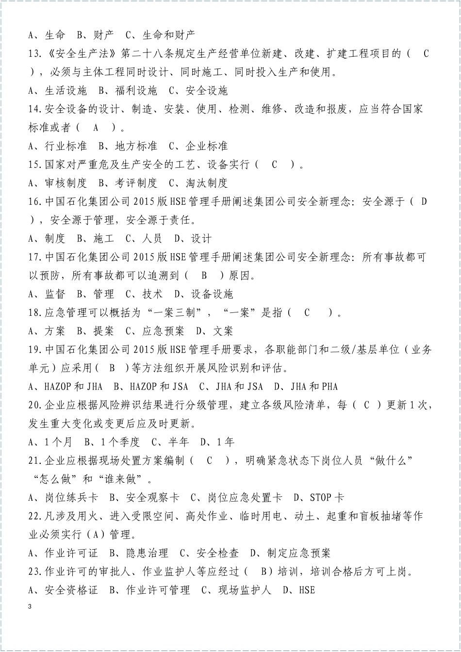 2025最新安全环保知识题库.docx_第3页