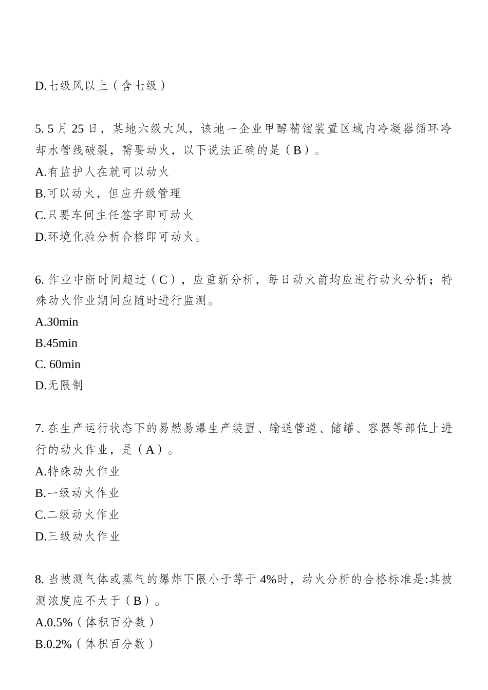 2025最新八大特殊作业试题集.docx_第3页
