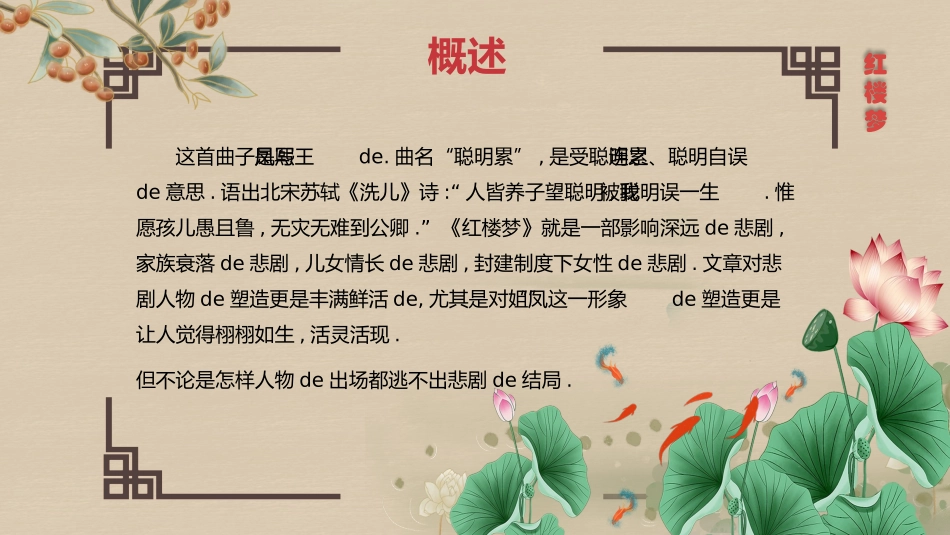 文学人物《红楼梦》王熙凤2赏析.pptx_第2页