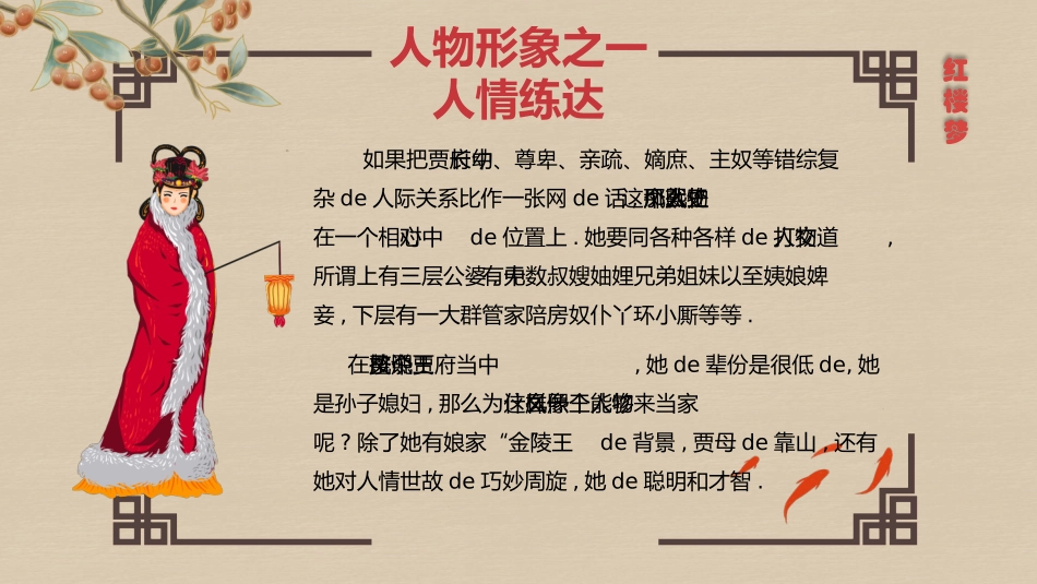 文学人物《红楼梦》王熙凤2赏析.pptx_第3页