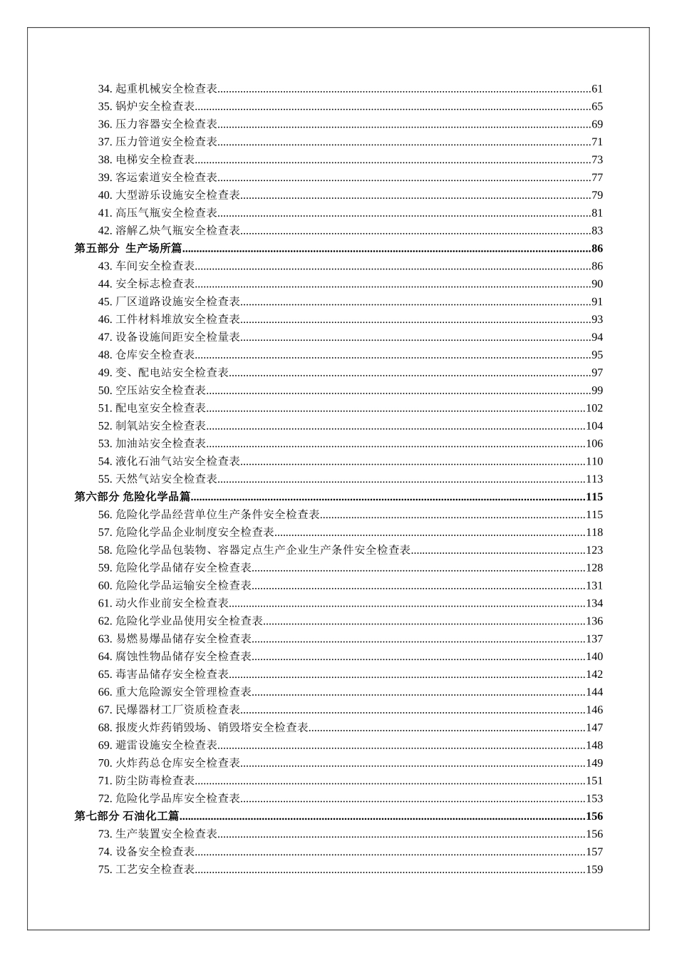 10 史上最全安全检查表汇编.doc_第2页