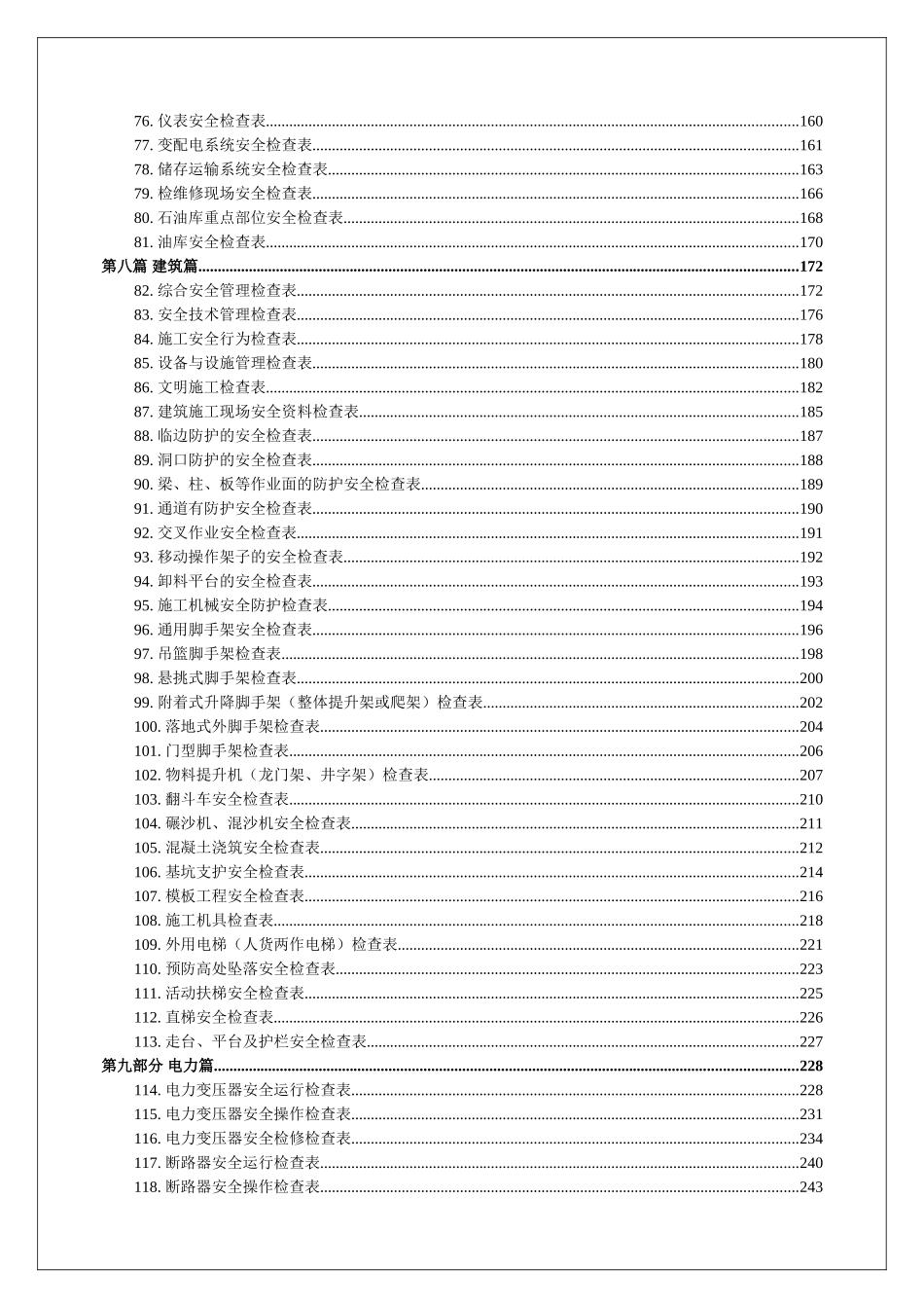 10 史上最全安全检查表汇编.doc_第3页