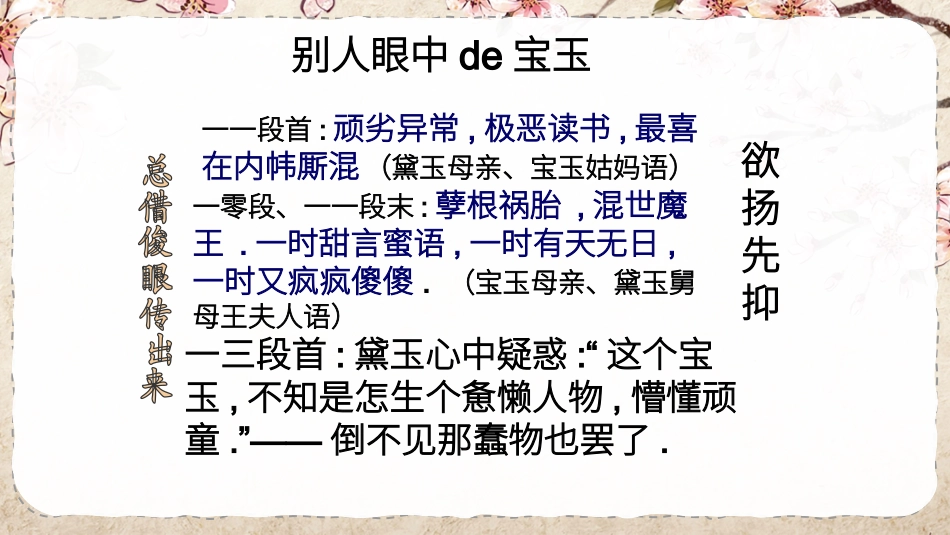 文学人物《红楼梦》贾宝玉赏析.pptx_第2页
