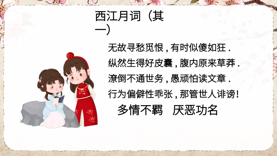 文学人物《红楼梦》贾宝玉赏析.pptx_第3页