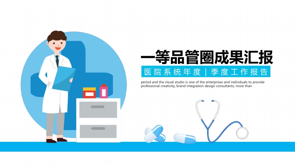 医学品管圈汇报7.pptx_第1页