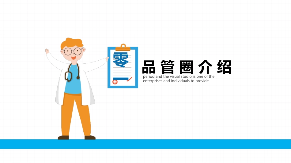 医学品管圈汇报7.pptx_第3页