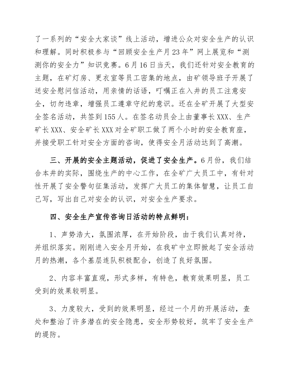 2025安全生产咨询日活动总结汇编.docx_第2页