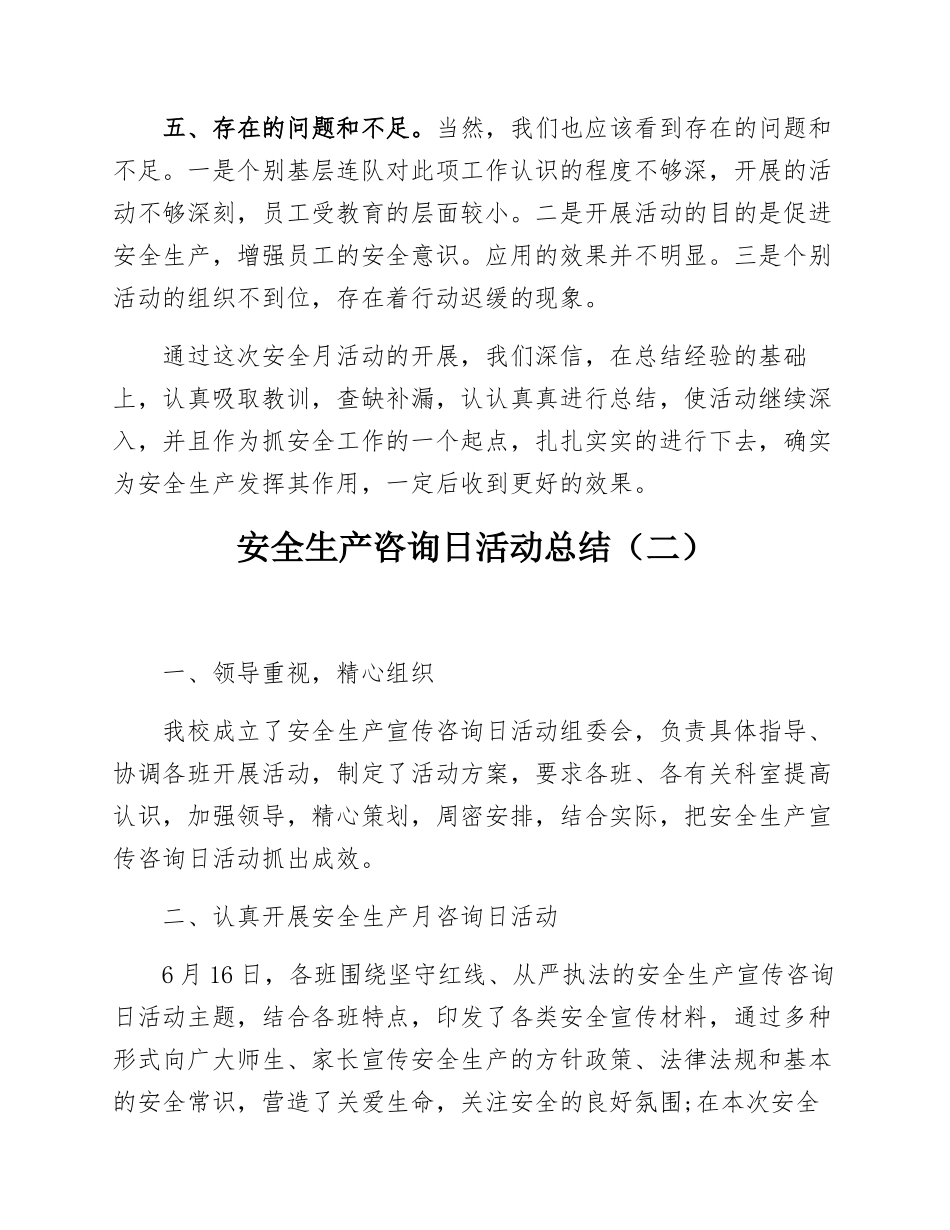 2025安全生产咨询日活动总结汇编.docx_第3页