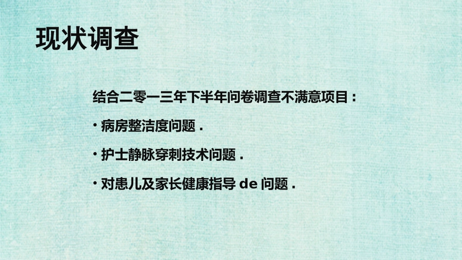 医学品管圈汇报10(2).pptx_第2页