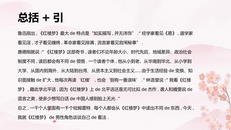 文学人物《红楼梦》赏析.pptx_第2页