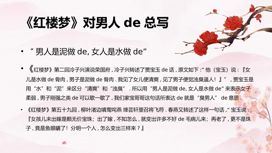 文学人物《红楼梦》赏析.pptx_第3页