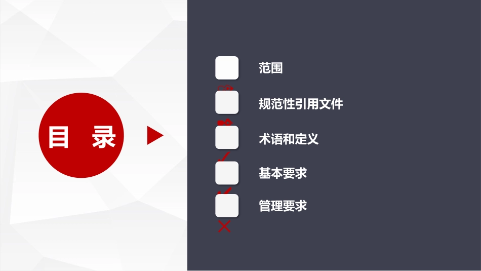 危险化学品企业安全生产标准化规范.pptx_第2页