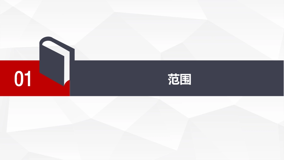危险化学品企业安全生产标准化规范.pptx_第3页
