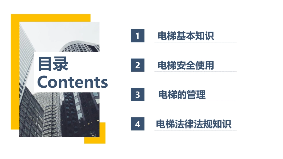 01电梯安全使用及管理.ppt_第2页