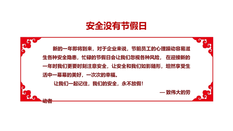 2025节前安全检查与假日安全.pptx_第2页