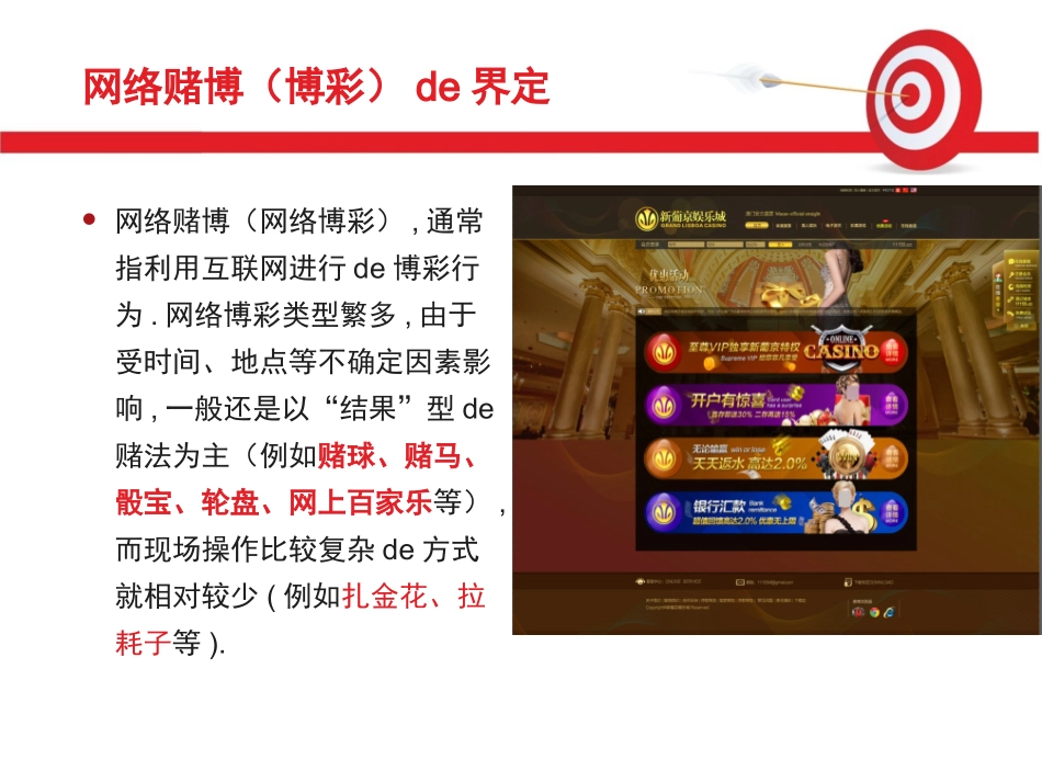 网络赌博不良借贷网络诈骗2.ppt_第3页