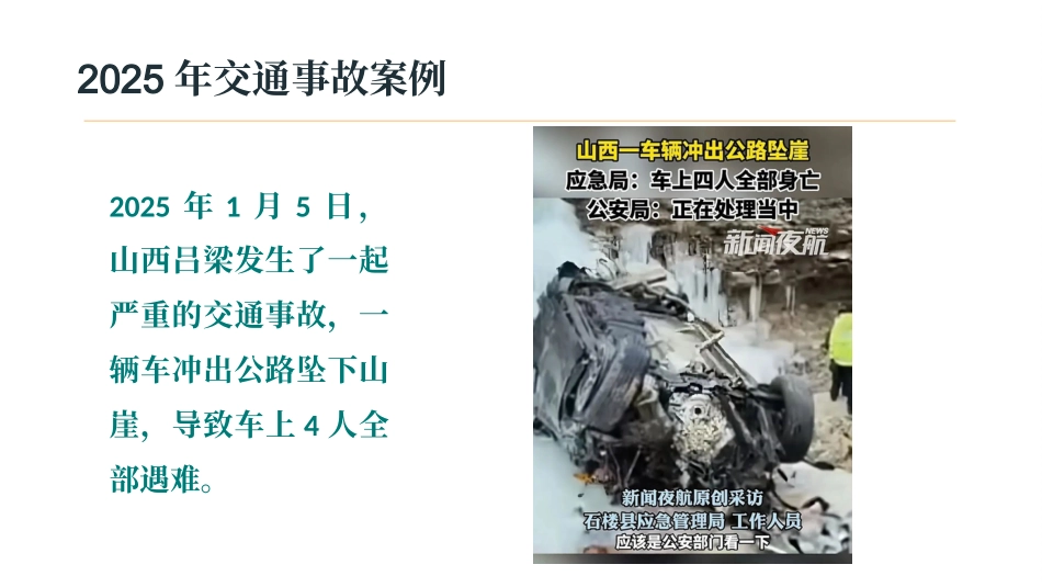 2025年全员交通安全知识专题培训.ppt_第2页