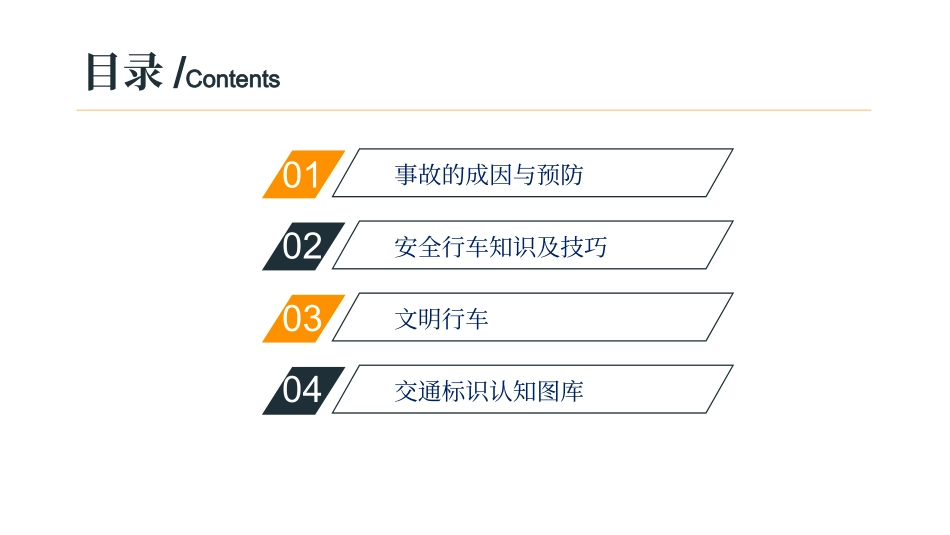 2025年全员交通安全知识专题培训.ppt_第3页