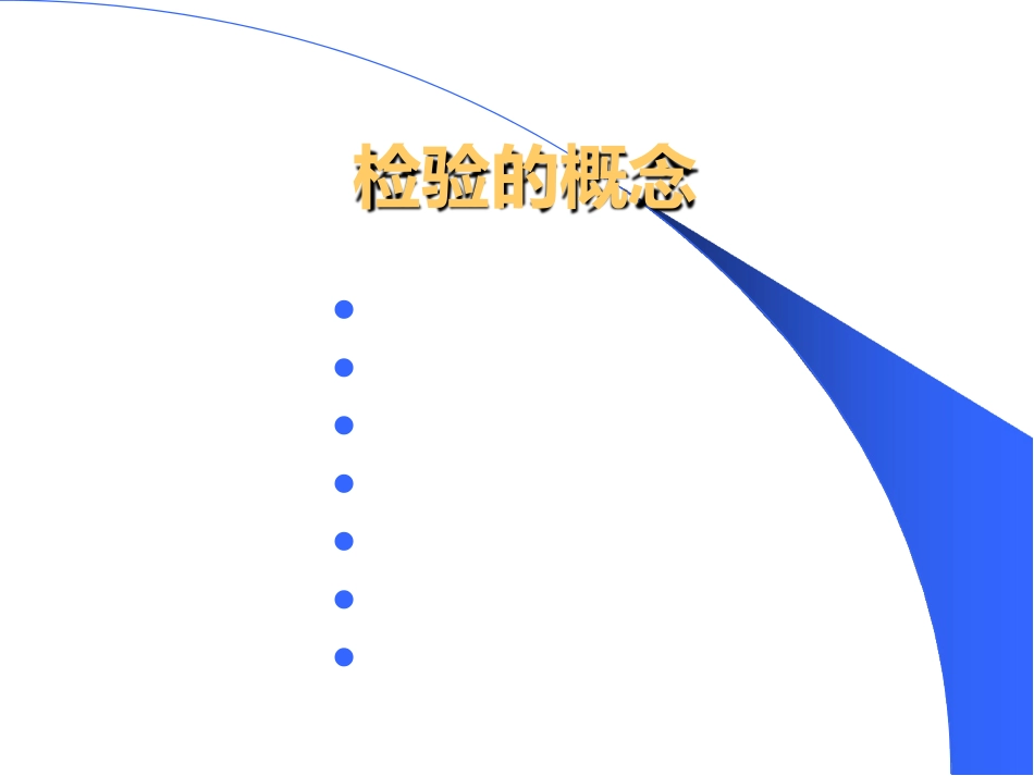 IQC来料检验培训通用类.pptx_第2页