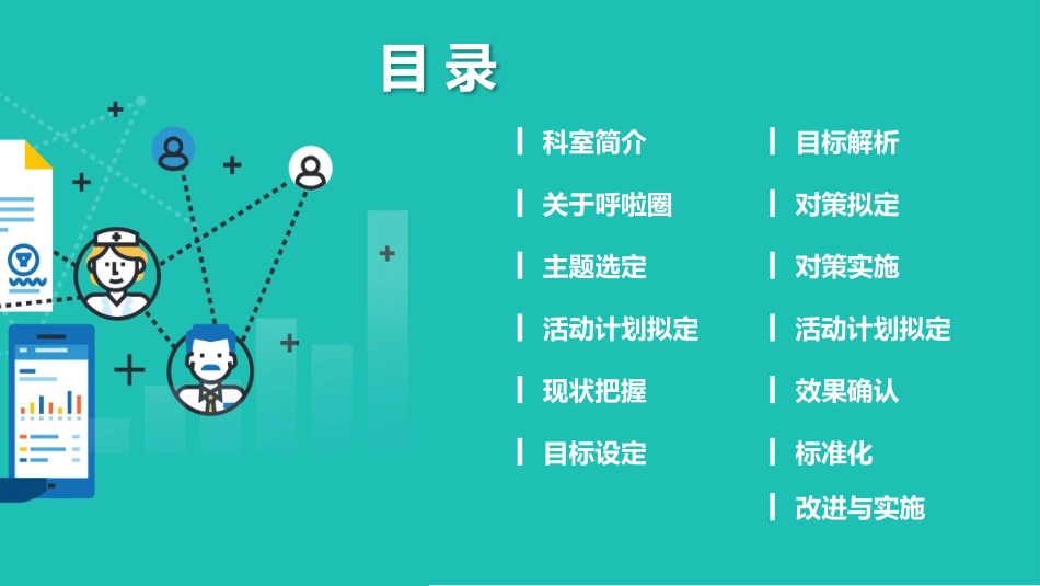 医学品管圈汇报12.pptx_第2页