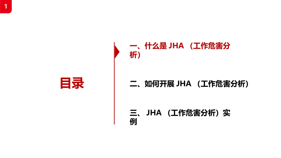JHA工作危害分析专项培训.pptx_第2页