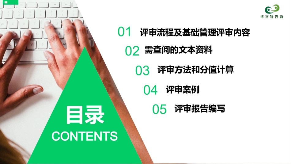 安全标准化基础管理培训.pptx_第2页