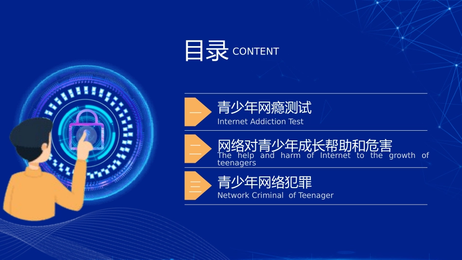 网络安全主题班会课件一二2.pptx_第2页