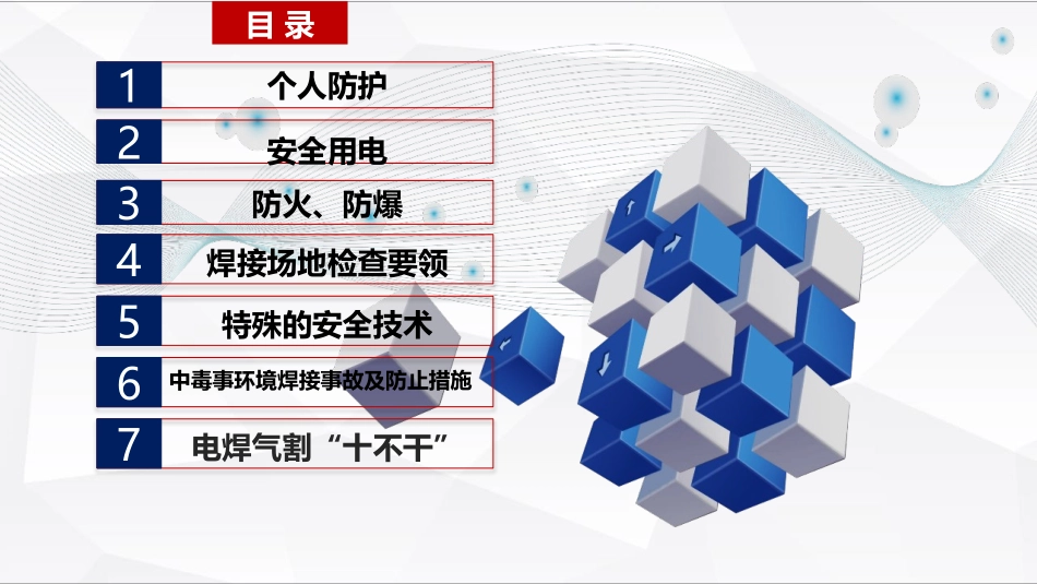电焊工电焊机安全操作培训.pptx_第1页