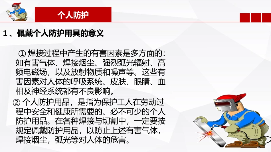 电焊工电焊机安全操作培训.pptx_第3页