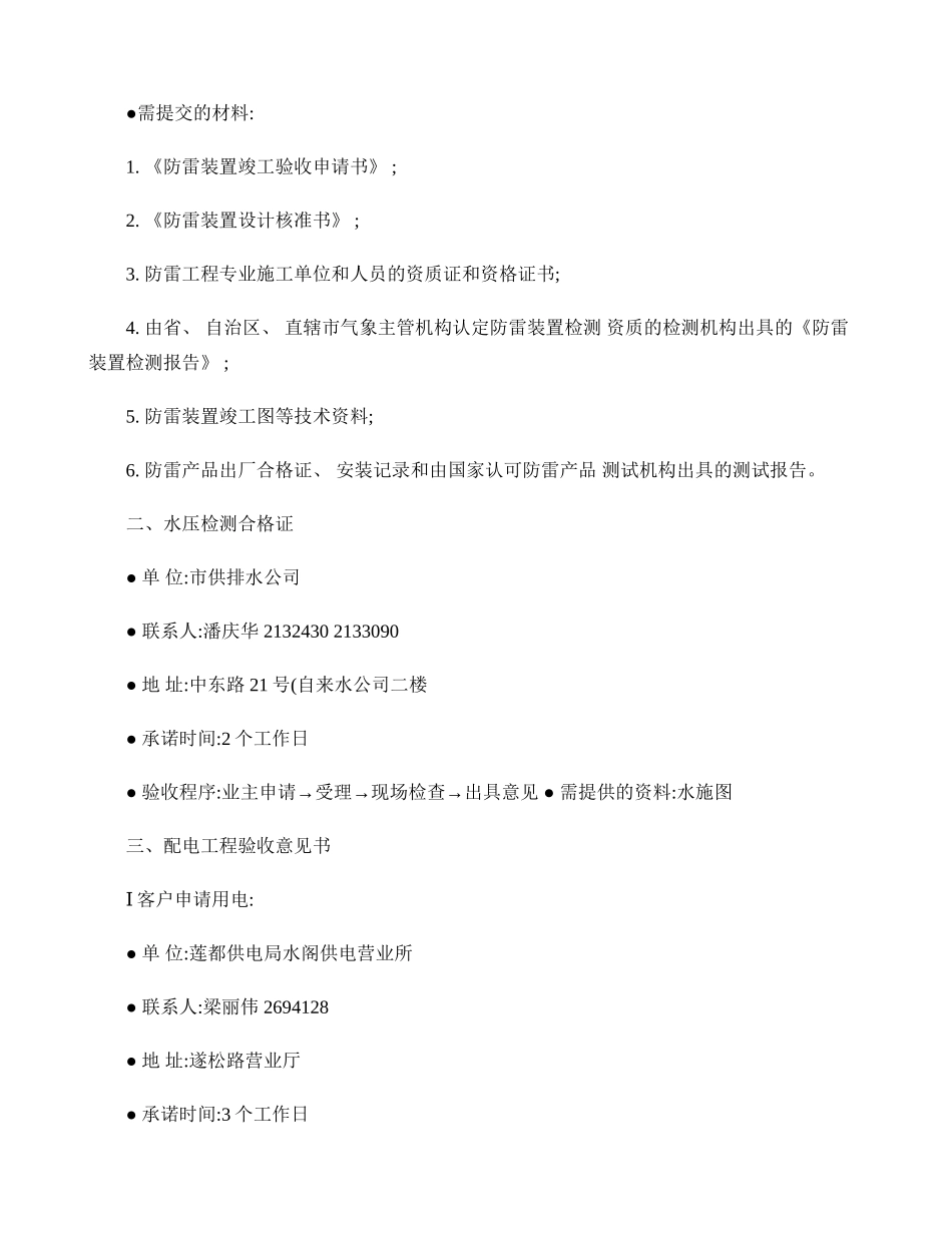 房屋建筑工程验收流程图.doc_第2页