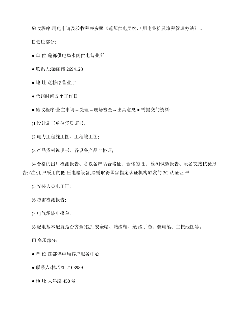 房屋建筑工程验收流程图.doc_第3页