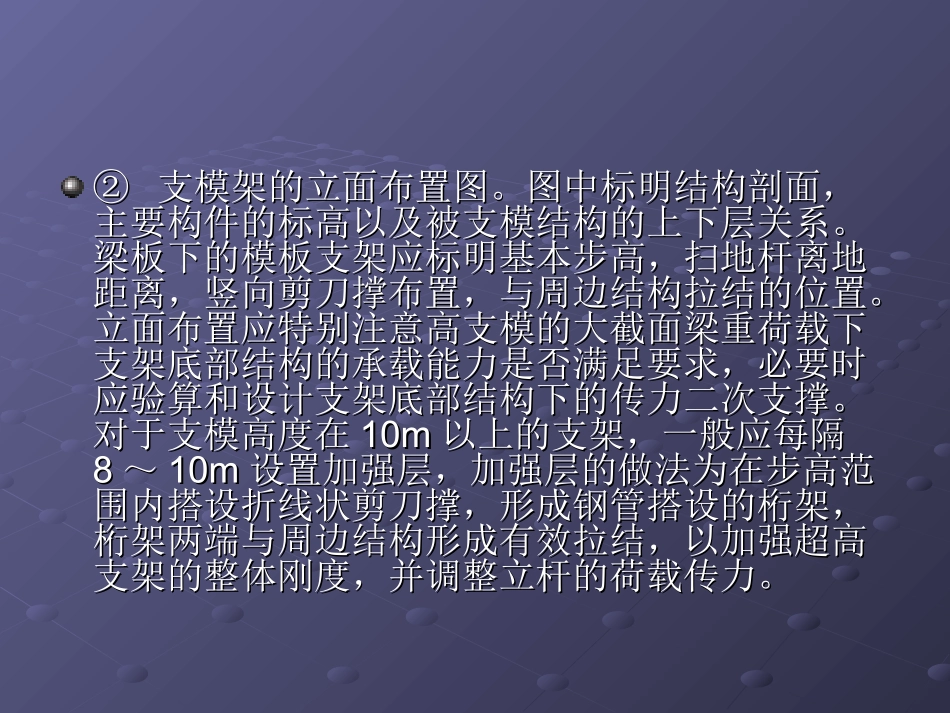 高大模板监督措施及管理导则.ppt_第3页