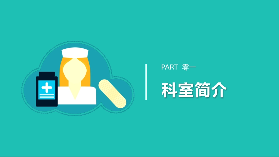 医学品管圈汇报16(2).pptx_第3页