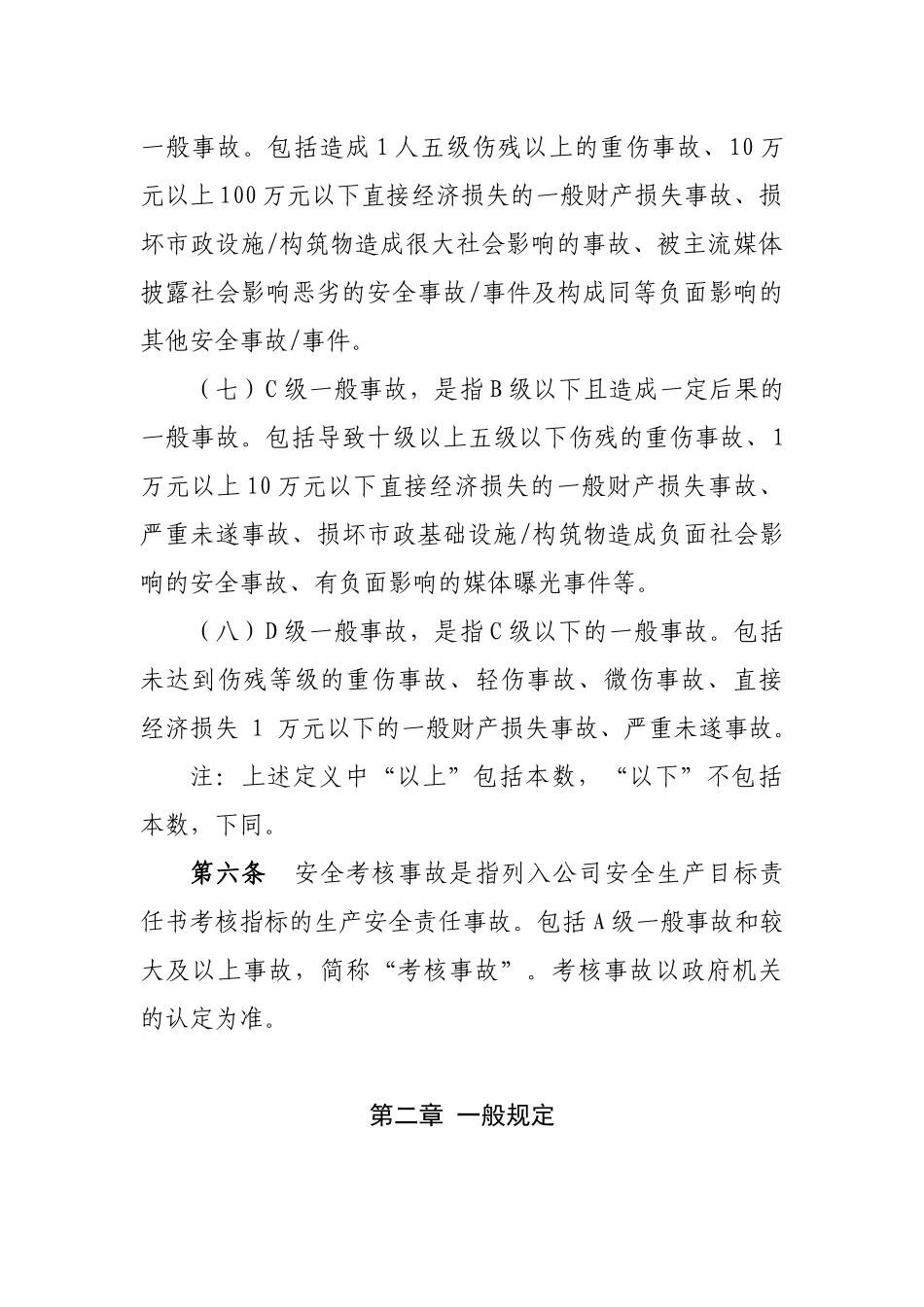 公司施工安全生产奖惩办法.docx_第3页