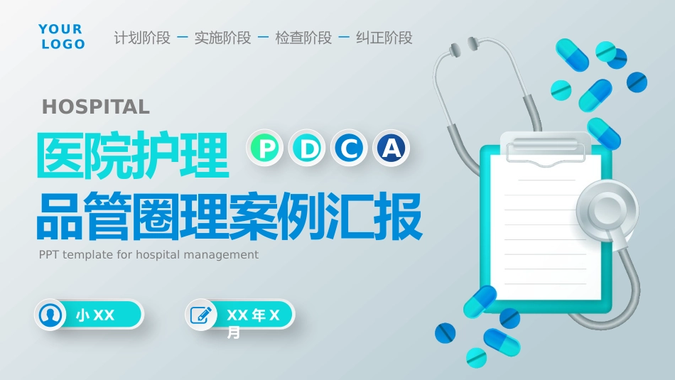 医学品管圈汇报16.pptx_第1页